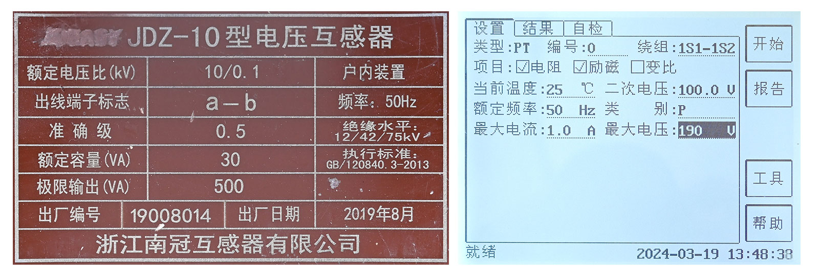 PT電阻、勵磁試驗參數設置