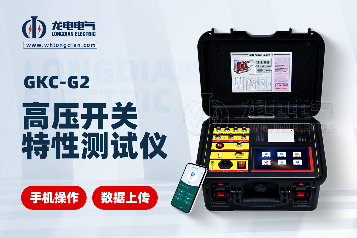 高壓開關(guān)機(jī)械特性測(cè)試儀